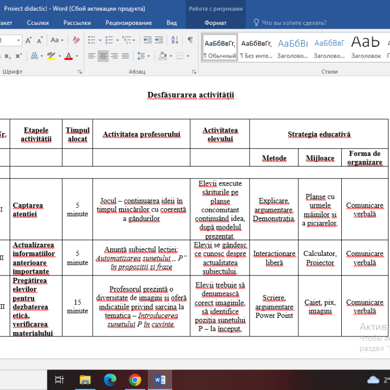 Proiect didactic + prezentare PowerPoint– Automatizarea sunetului „P” în propoziții și fraze [fișiere .DOCX + .PPTX]